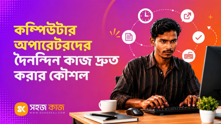 computer operator tips