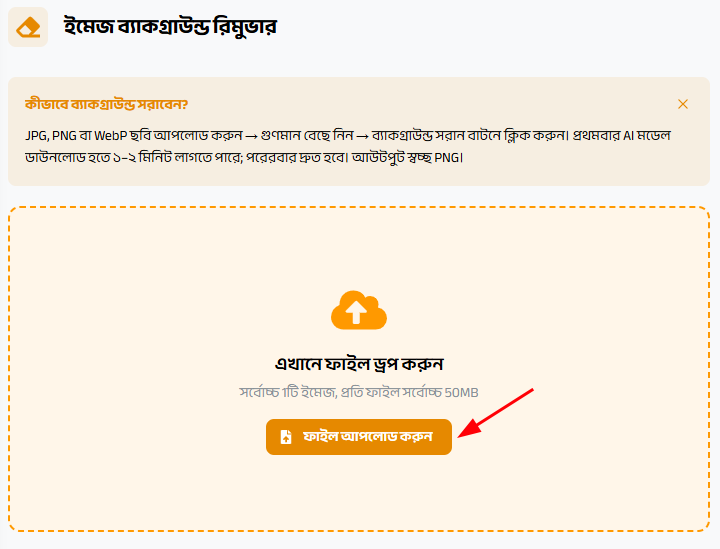 কীভাবে ব্যাকগ্রাউন্ড রিমুভ করবেন