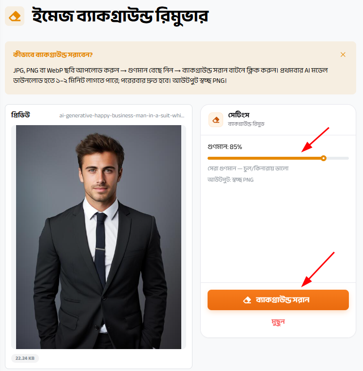 ব্যাকগ্রাউন্ড রিমুভ 