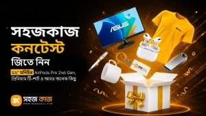 SohozKaj কনটেস্ট