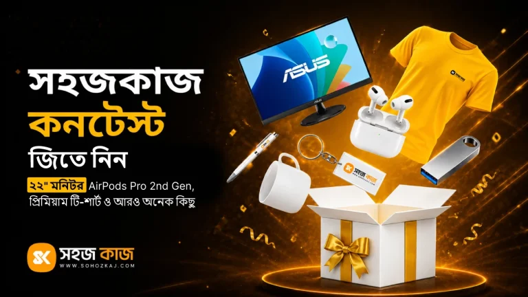 SohozKaj কনটেস্ট