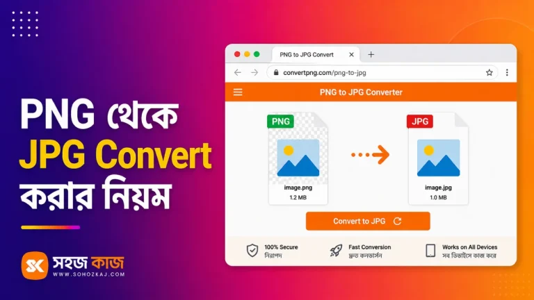 PNG to JPG Converter