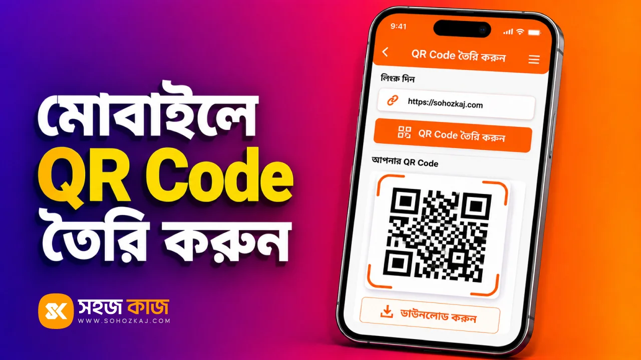 Mobile QR Code Generator