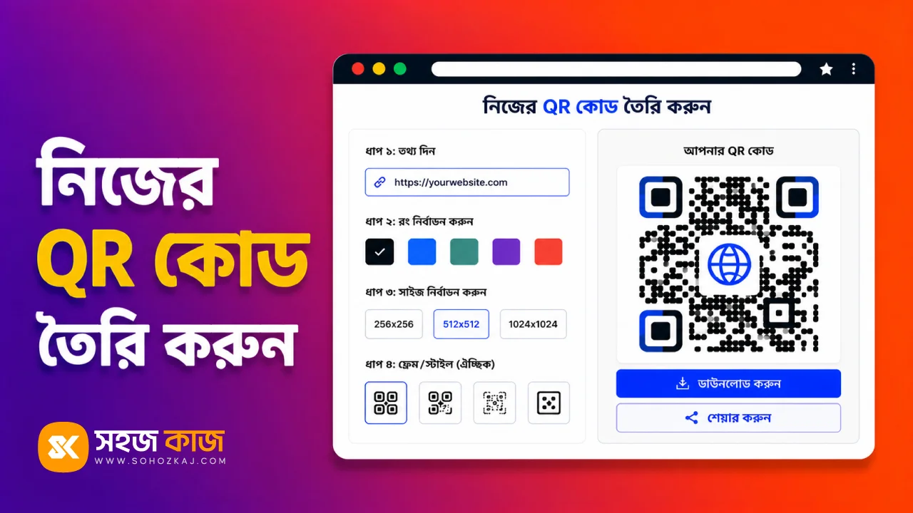 QR Code Generator