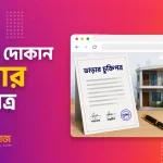 ভাড়ার চুক্তিপত্র