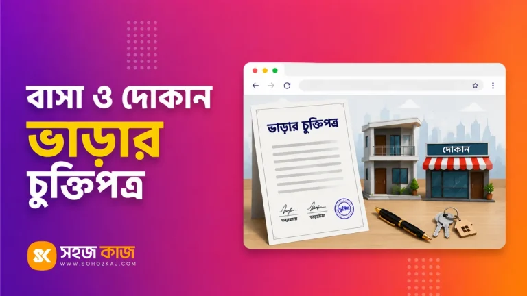 ভাড়ার চুক্তিপত্র