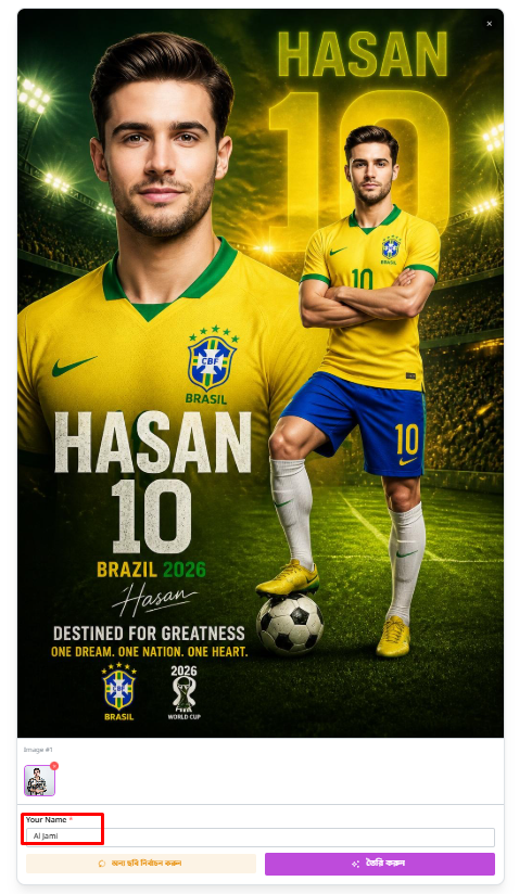 Brazil জার্সি তে নিজের নাম 