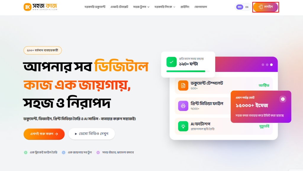 Sohozkaj Login