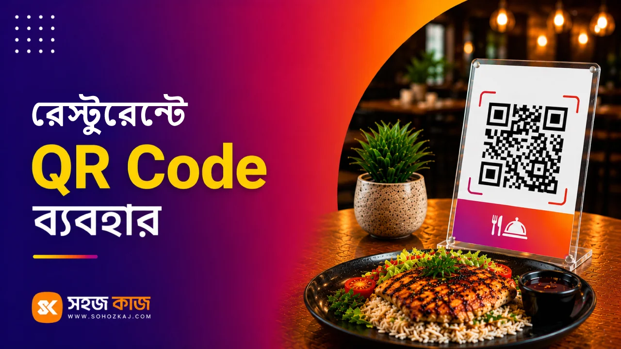 QR Code for Restaurants