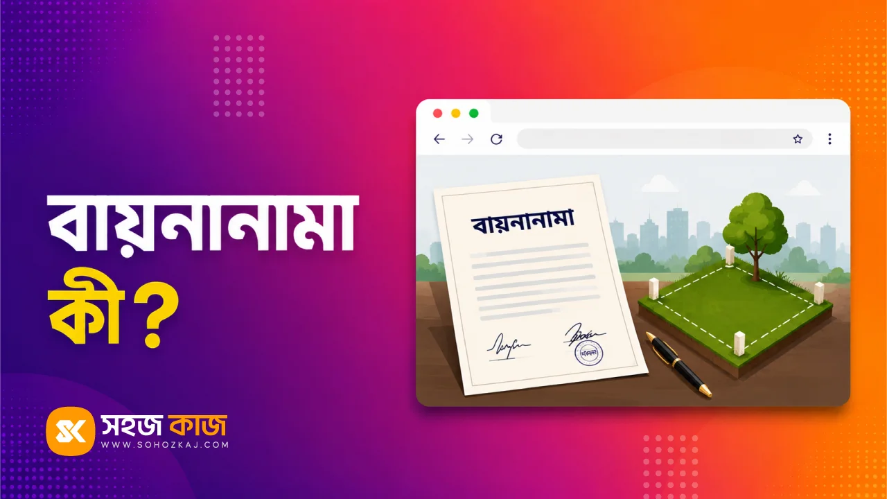 বায়নানামা