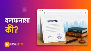 হলফনামা