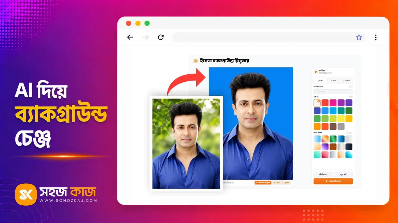 AI ব্যাকগ্রাউন্ড রিমুভার