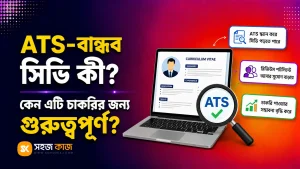ATS-বান্ধব সিভি কী