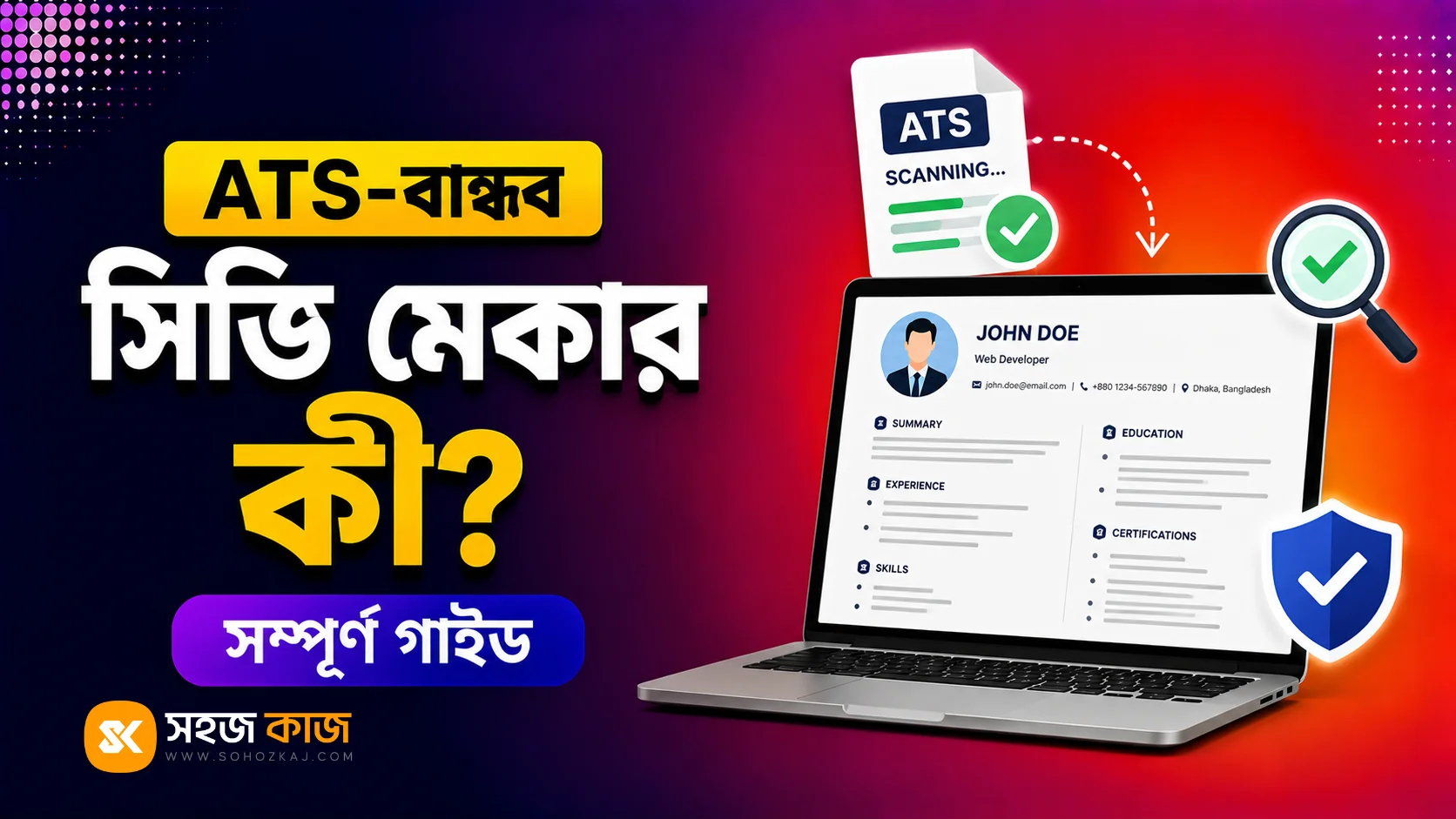 ATS সিভি মেকার