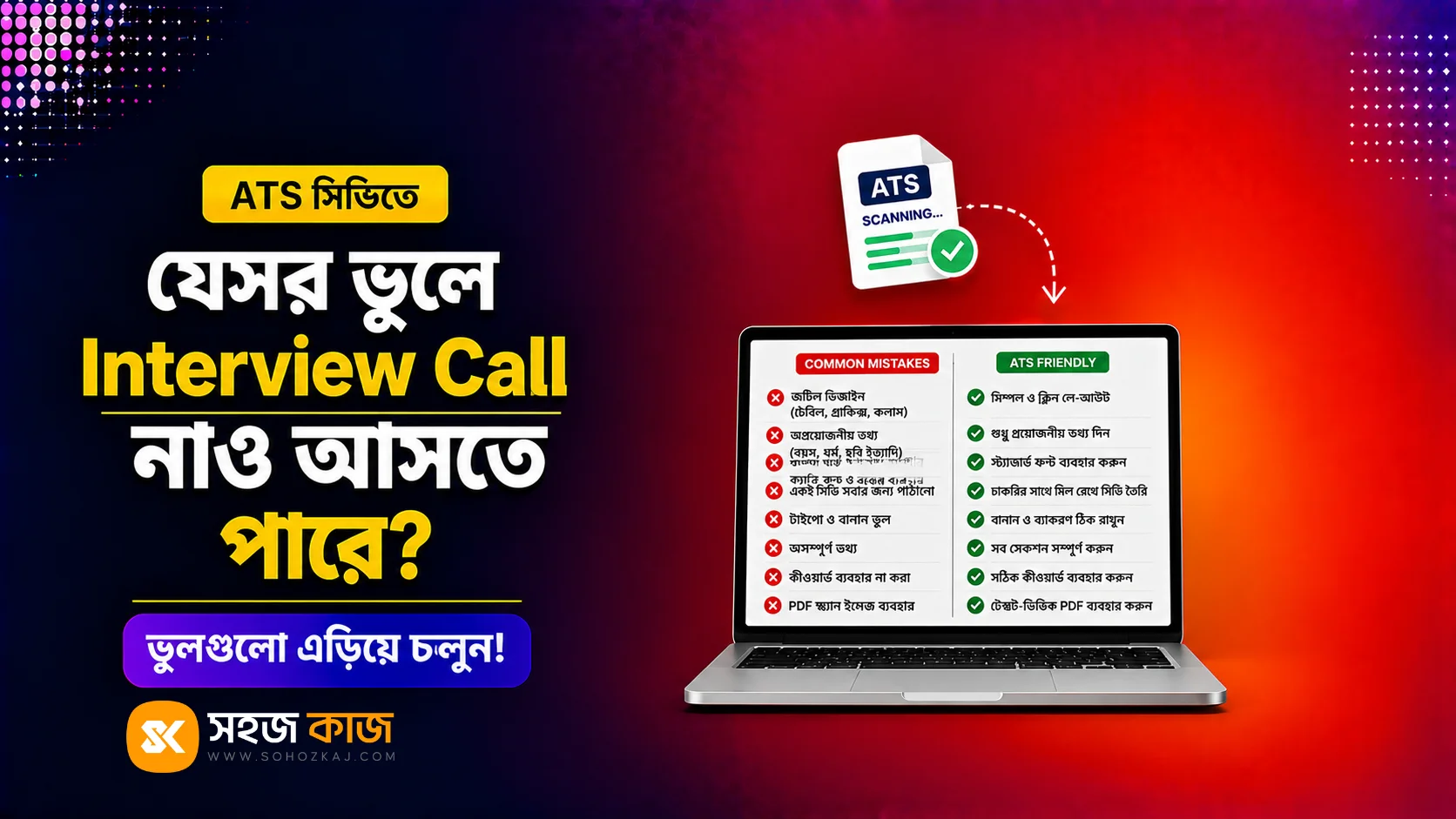 ATS সিভির ভুল