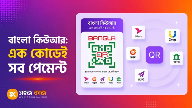 bangla qr code