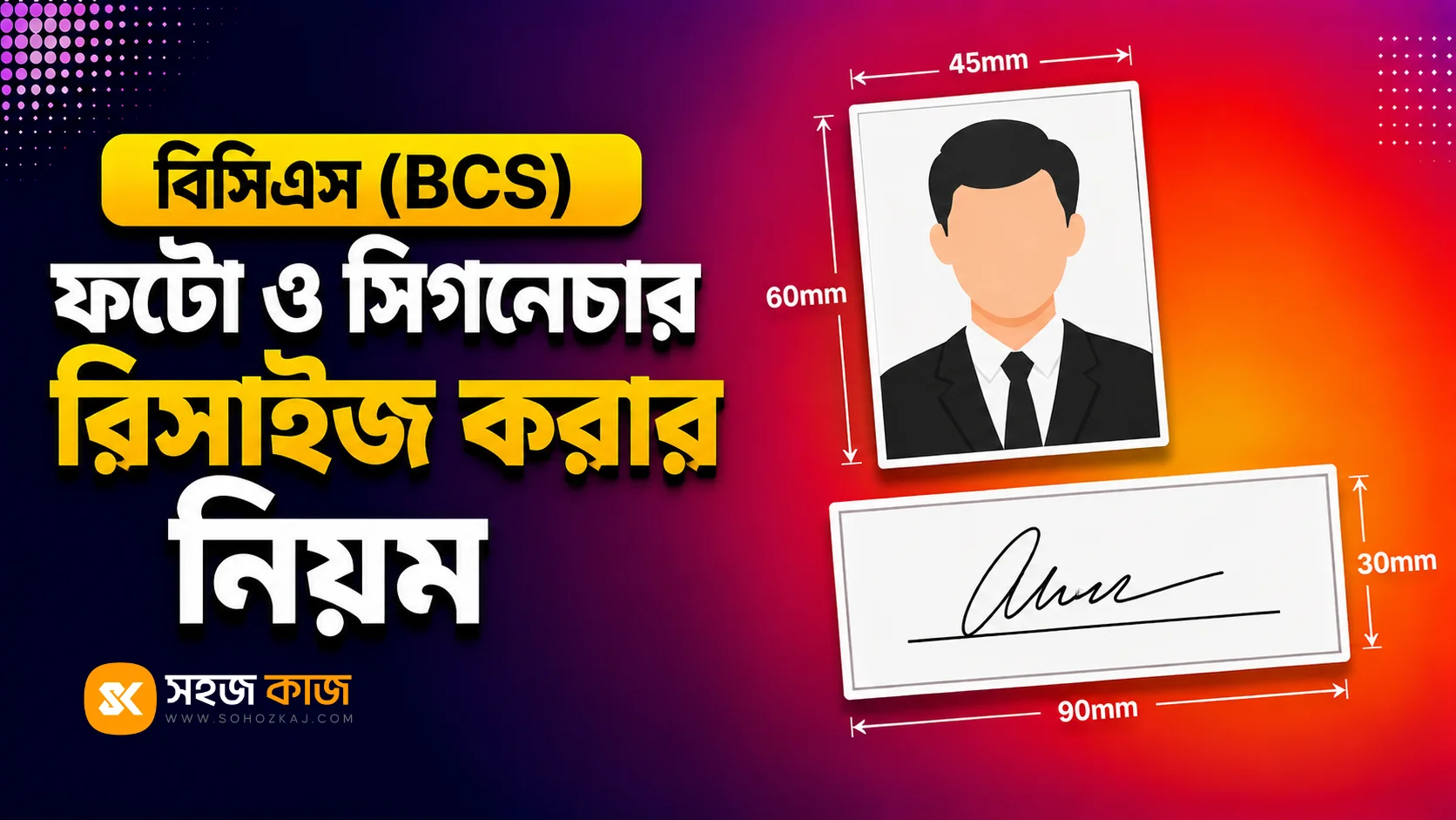 বিসিএস ফটো সিগনেচার রিসাইজ