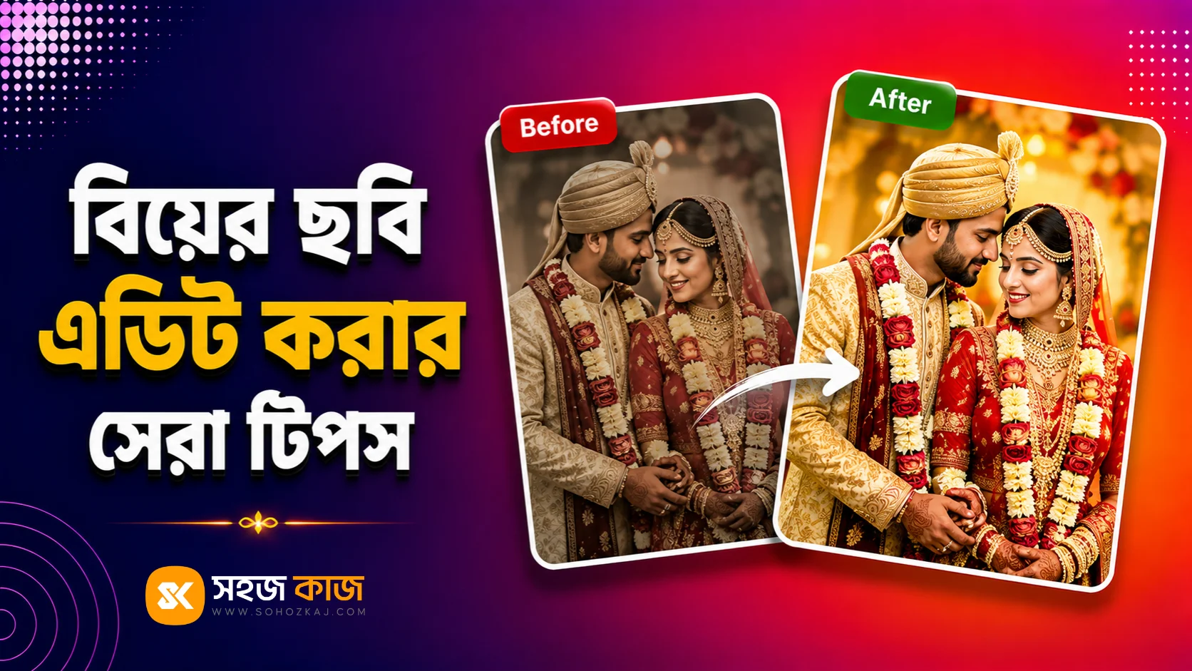বিয়ের ছবি এডিট