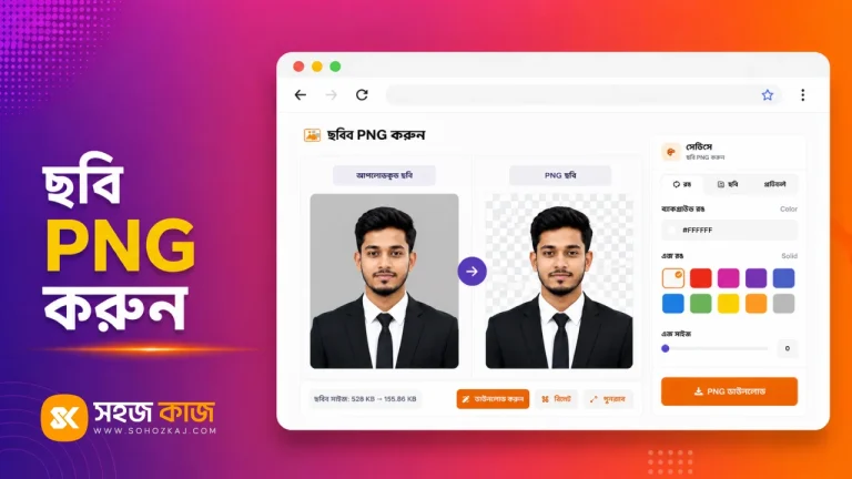 ছবি ট্রান্সপারেন্ট করার নিয়ম