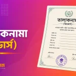 তালাকনামা
