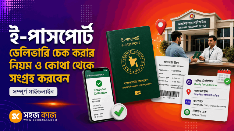 পাসপোর্ট ডেলিভারি