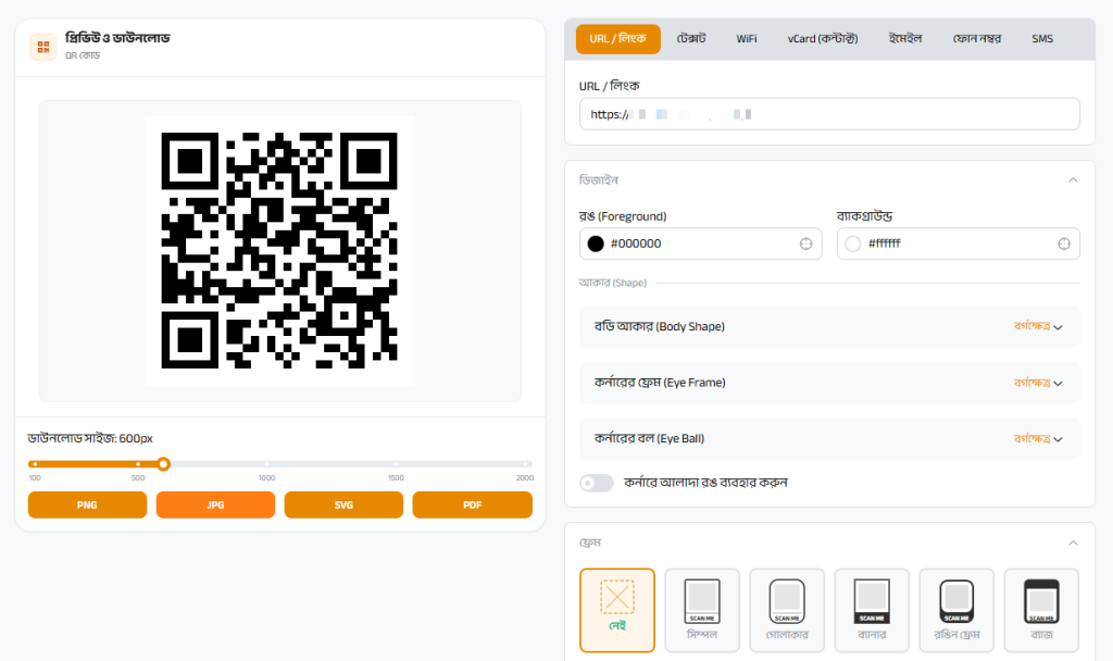 Bangla QR Code