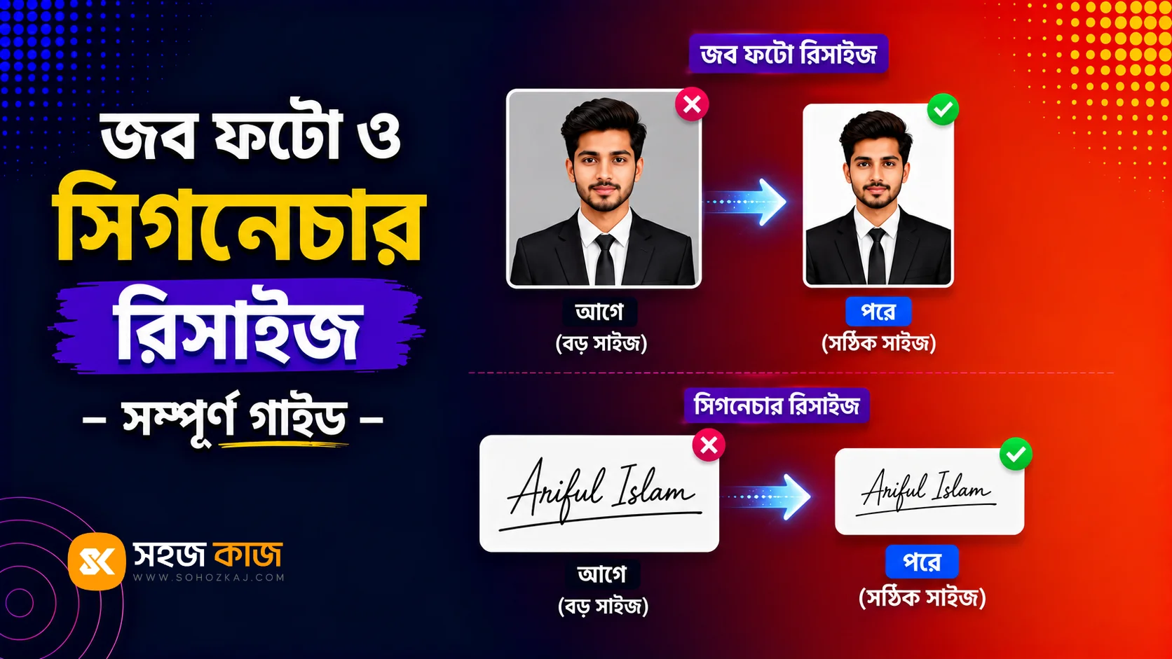 জব ফটো ও সিগনেচার রিসাইজ