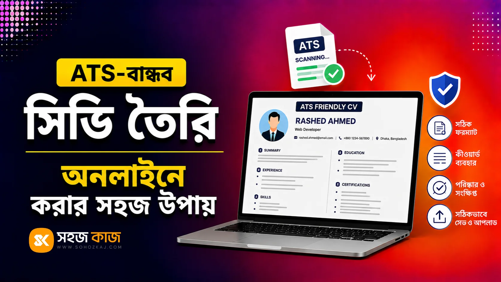 অনলাইনে ATS সিভি তৈরি
