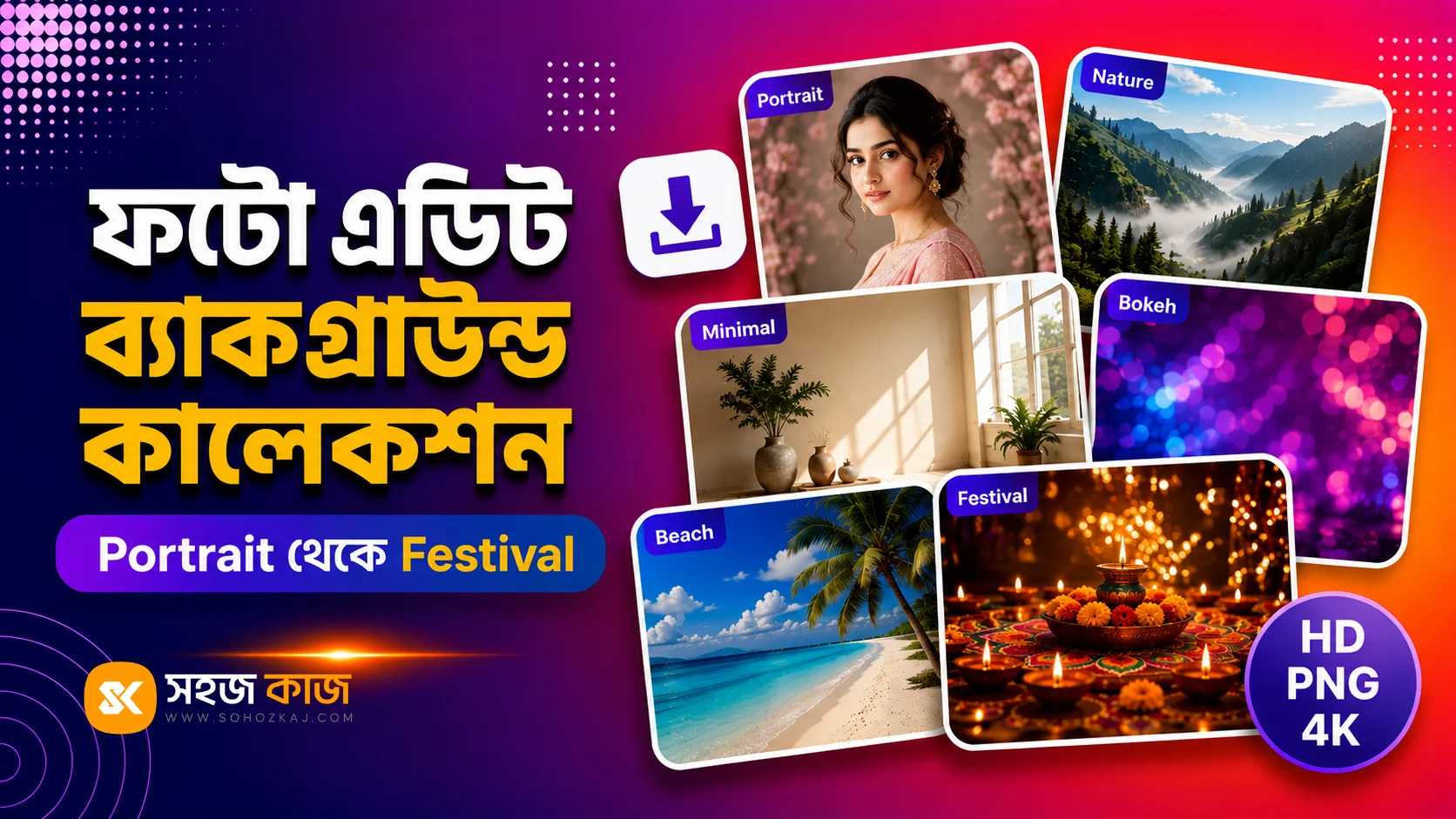 ফটো এডিট ব্যাকগ্রাউন্ড কালেকশন