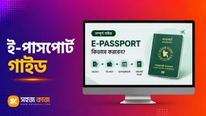 ই-পাসপোর্ট