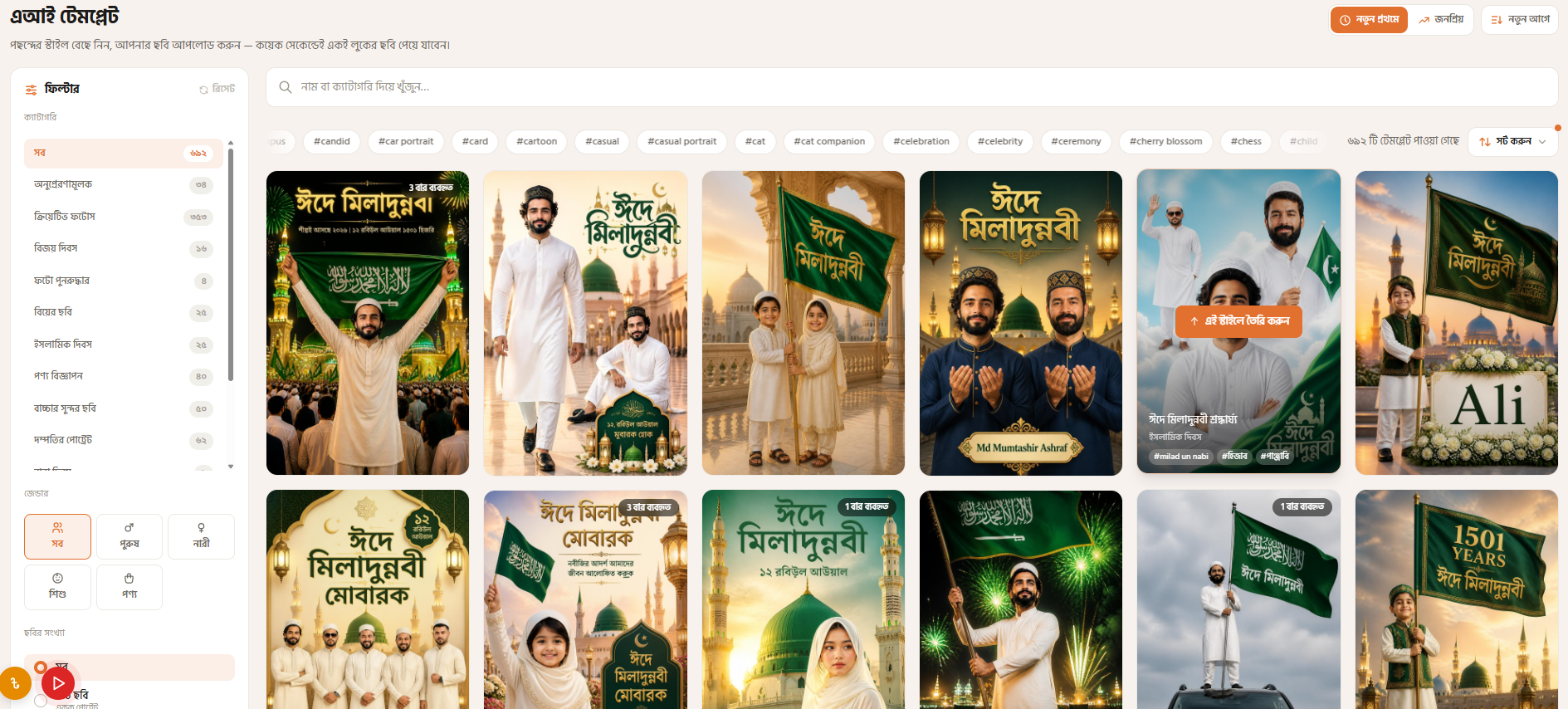 AI দিয়ে ঈদে মিলাদুন্নবী পোস্টারের ডিজাইন