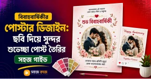 marriage anniversary movie poster