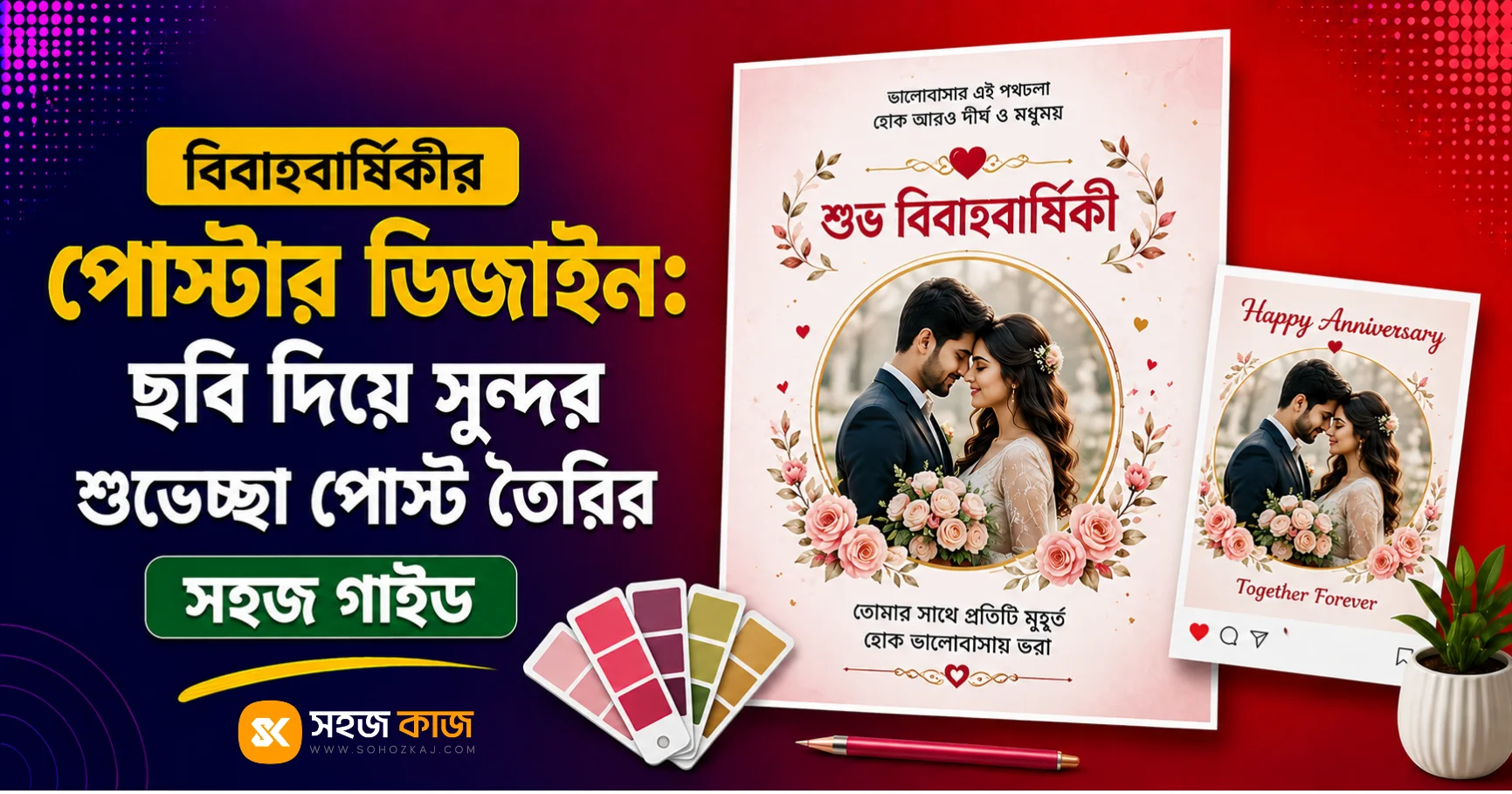 marriage anniversary movie poster