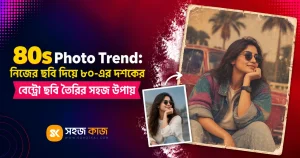 80s Photo Trend