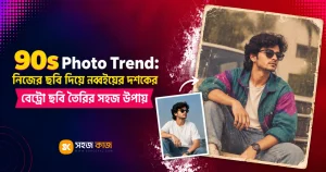90s Photo Trend