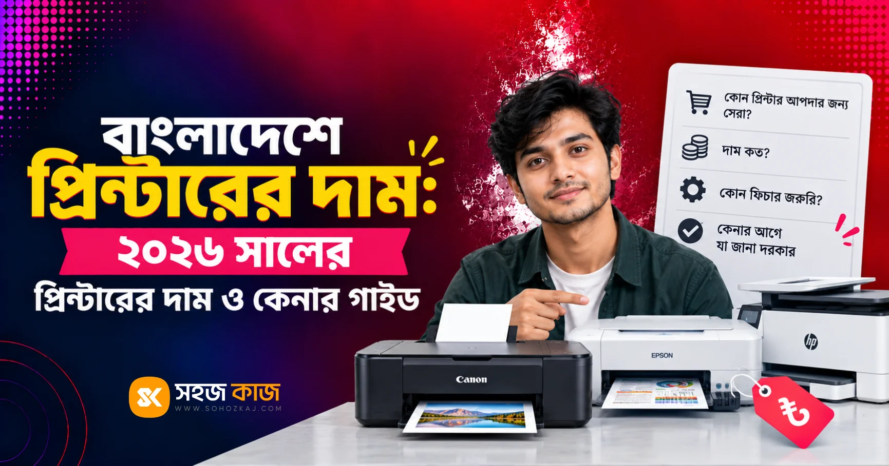 best printer price in bd