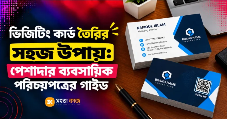 ভিজিটিং কার্ড টেমপ্লেট