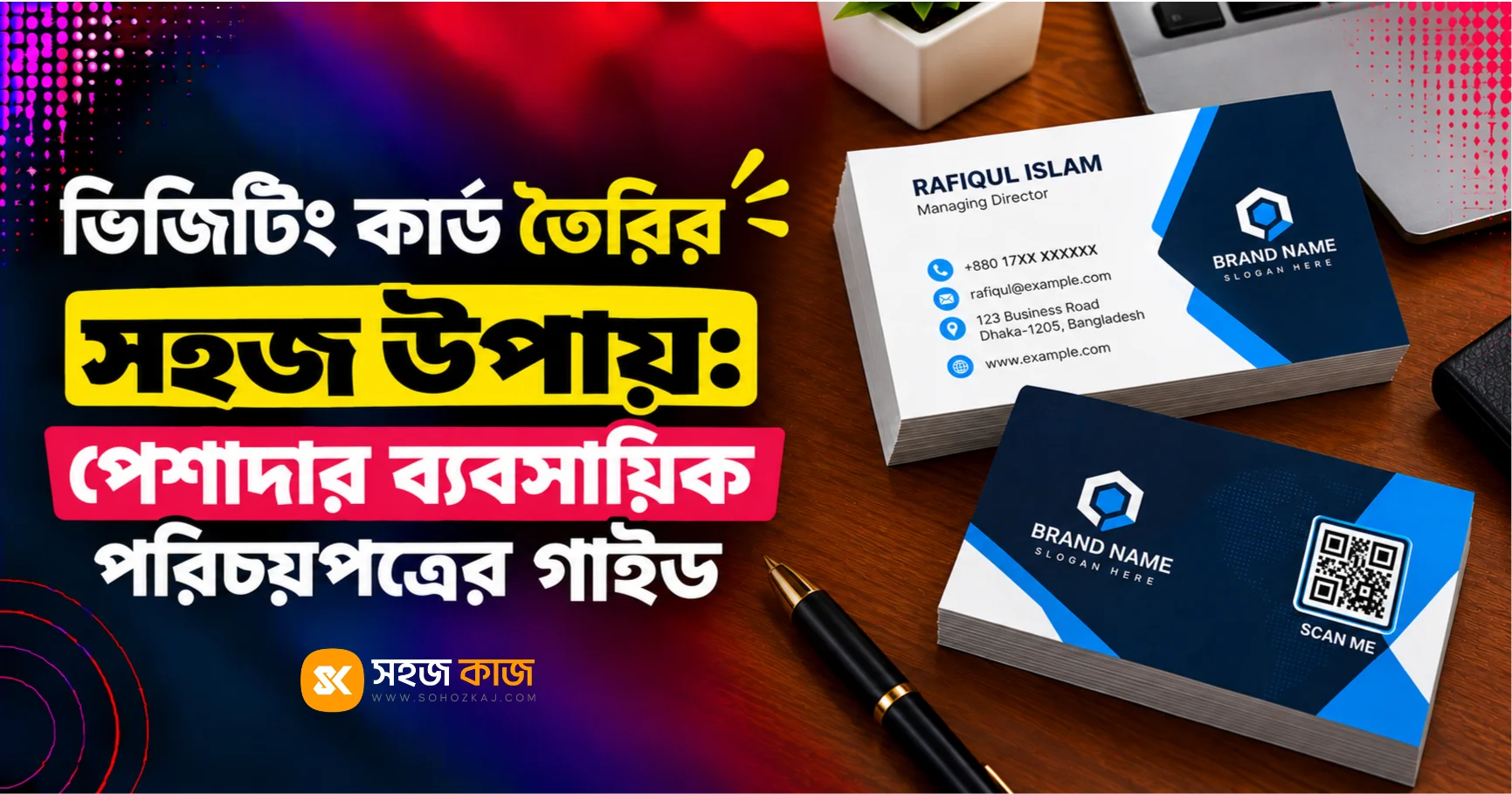 ভিজিটিং কার্ড টেমপ্লেট