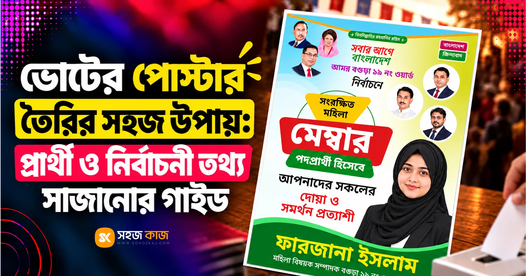 ভোট পোস্টার টেমপ্লেট